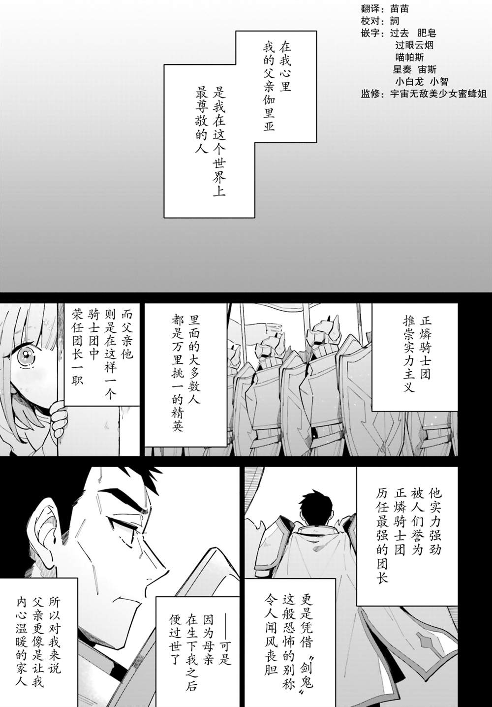 影之英雄的日常生活 第8话 第5页