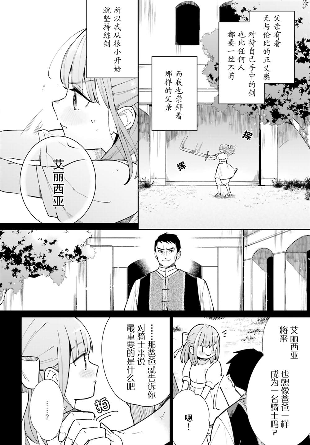 影之英雄的日常生活 第8话 第6页