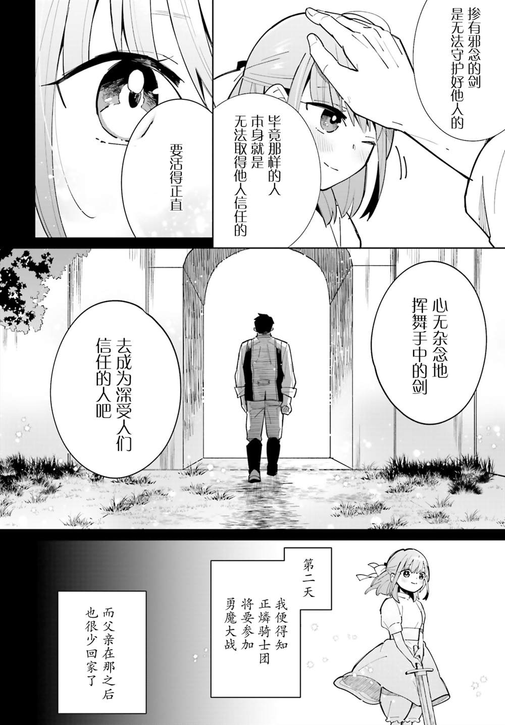 影之英雄的日常生活 第8话 第8页