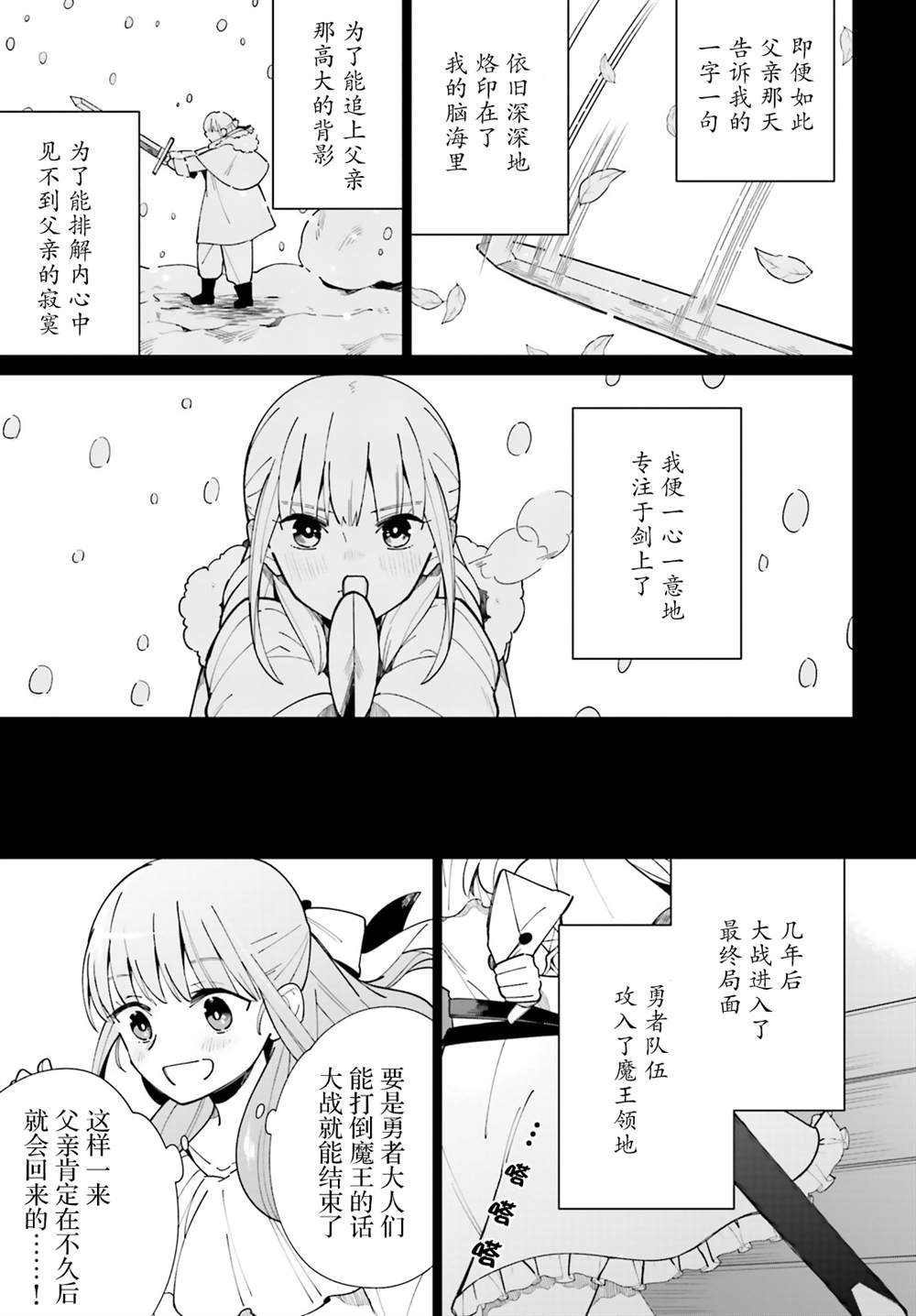 影之英雄的日常生活 第8话 第9页