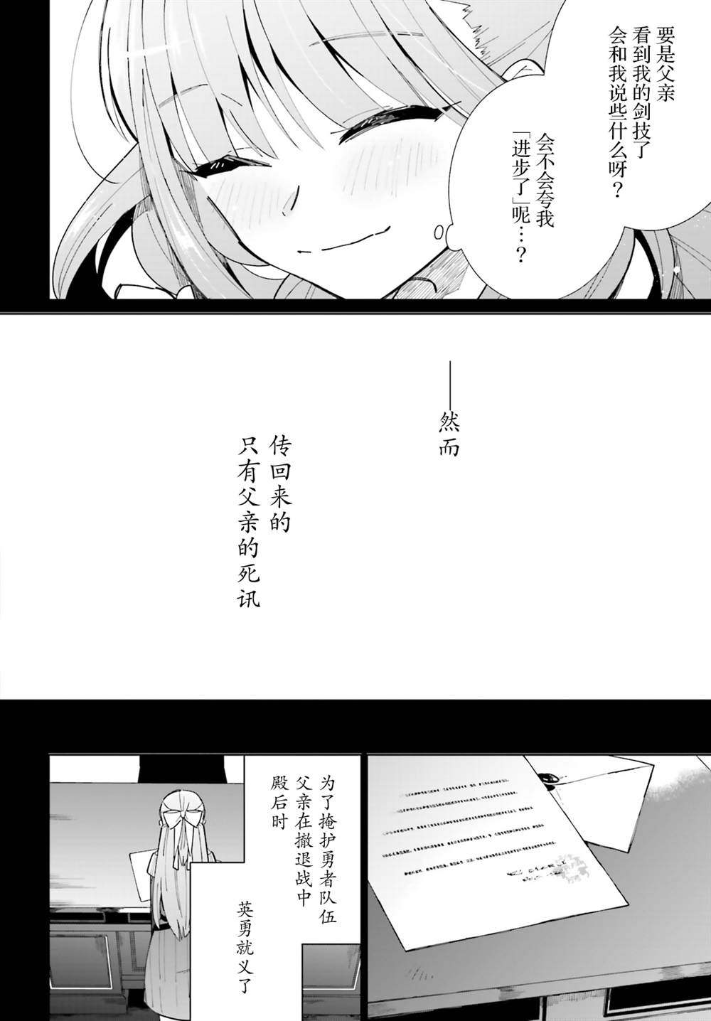 影之英雄的日常生活 第8话 第10页