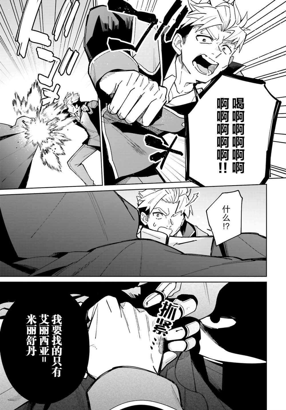 影之英雄的日常生活 第9话 第13页