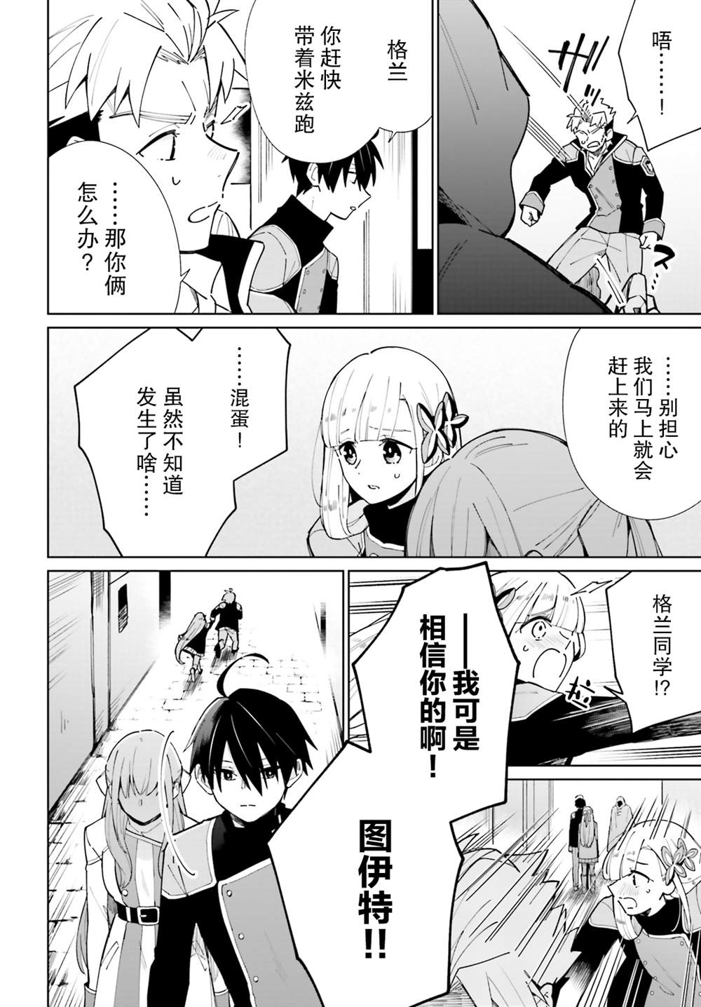 影之英雄的日常生活 第9话 第14页