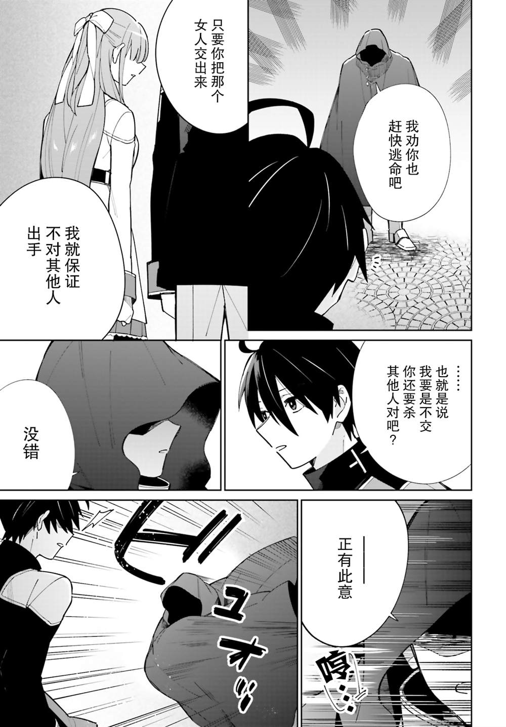 影之英雄的日常生活 第9话 第15页