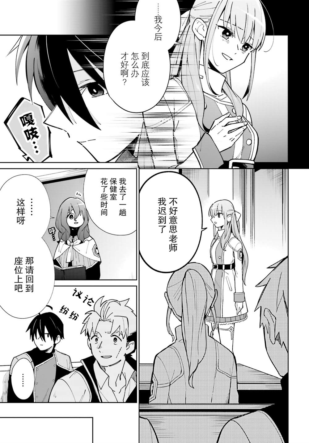 影之英雄的日常生活 第9话 第3页