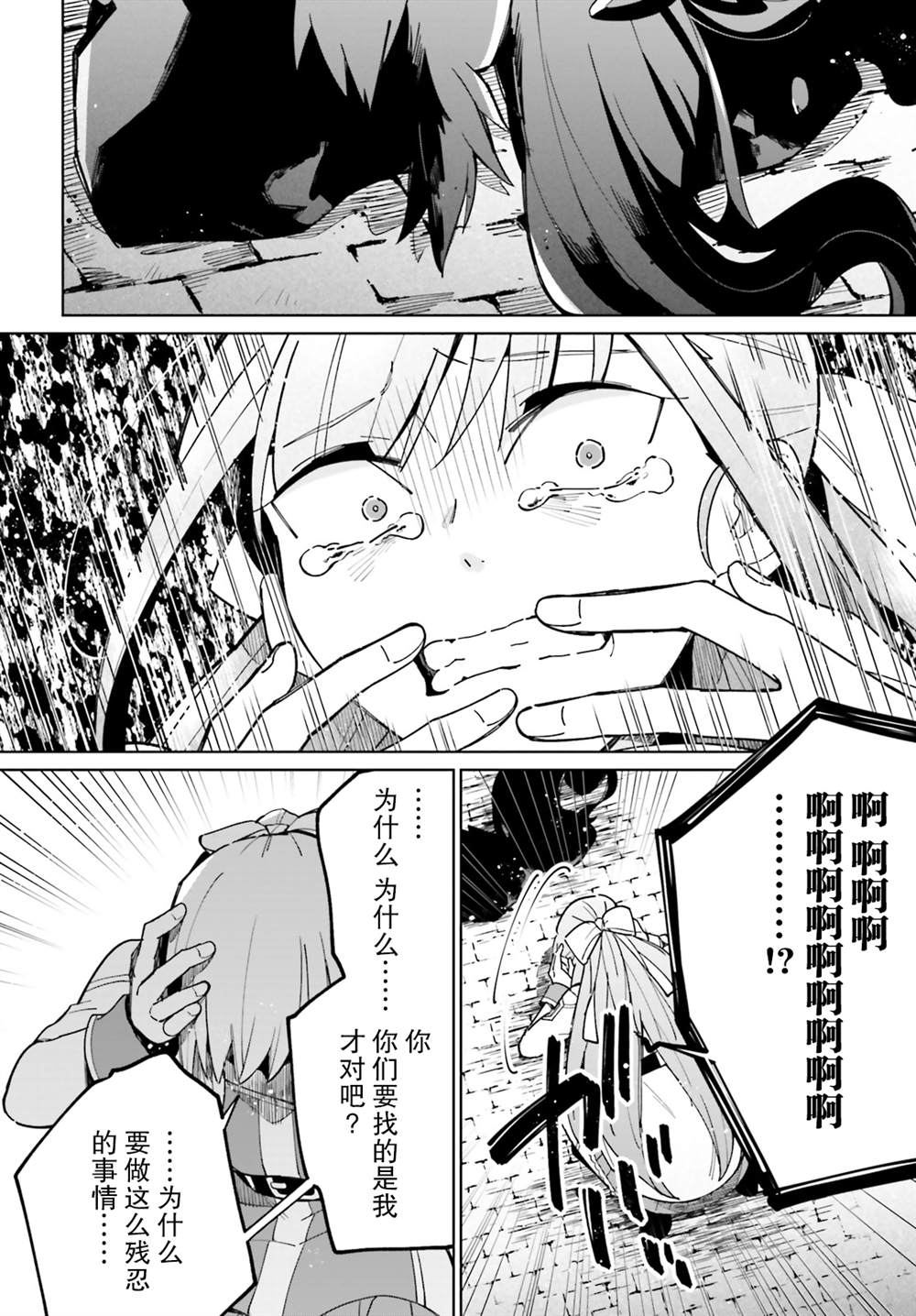 影之英雄的日常生活 第9话 第22页