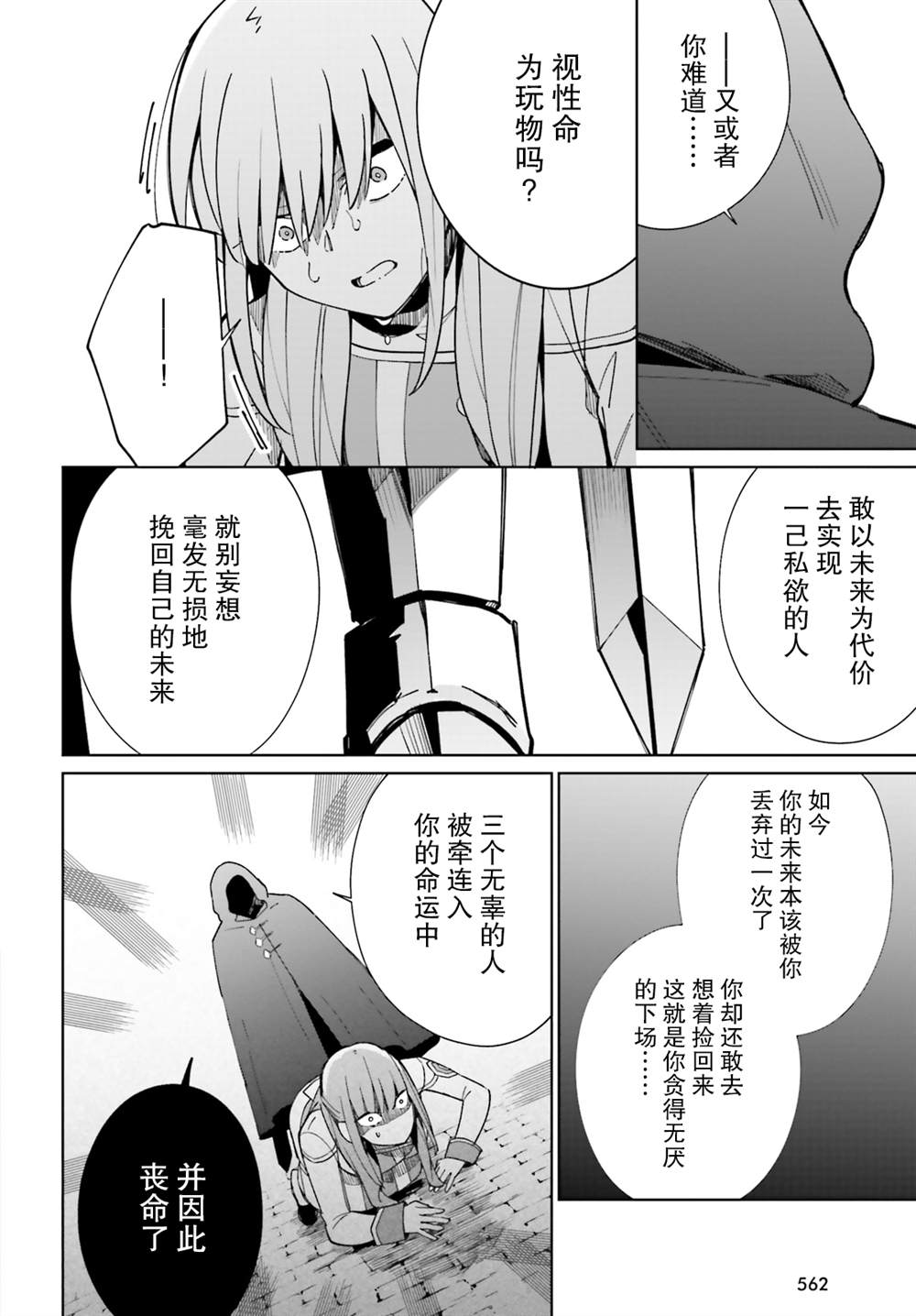 影之英雄的日常生活 第9话 第26页