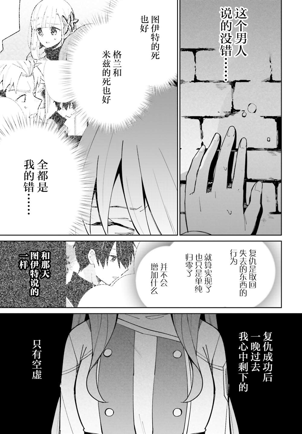 影之英雄的日常生活 第9话 第27页