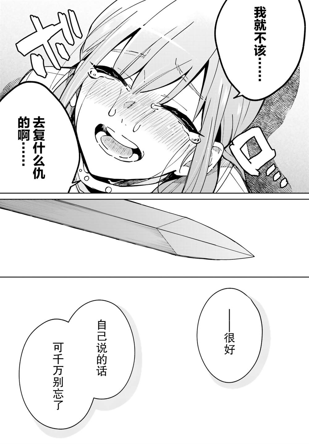 影之英雄的日常生活 第9话 第29页