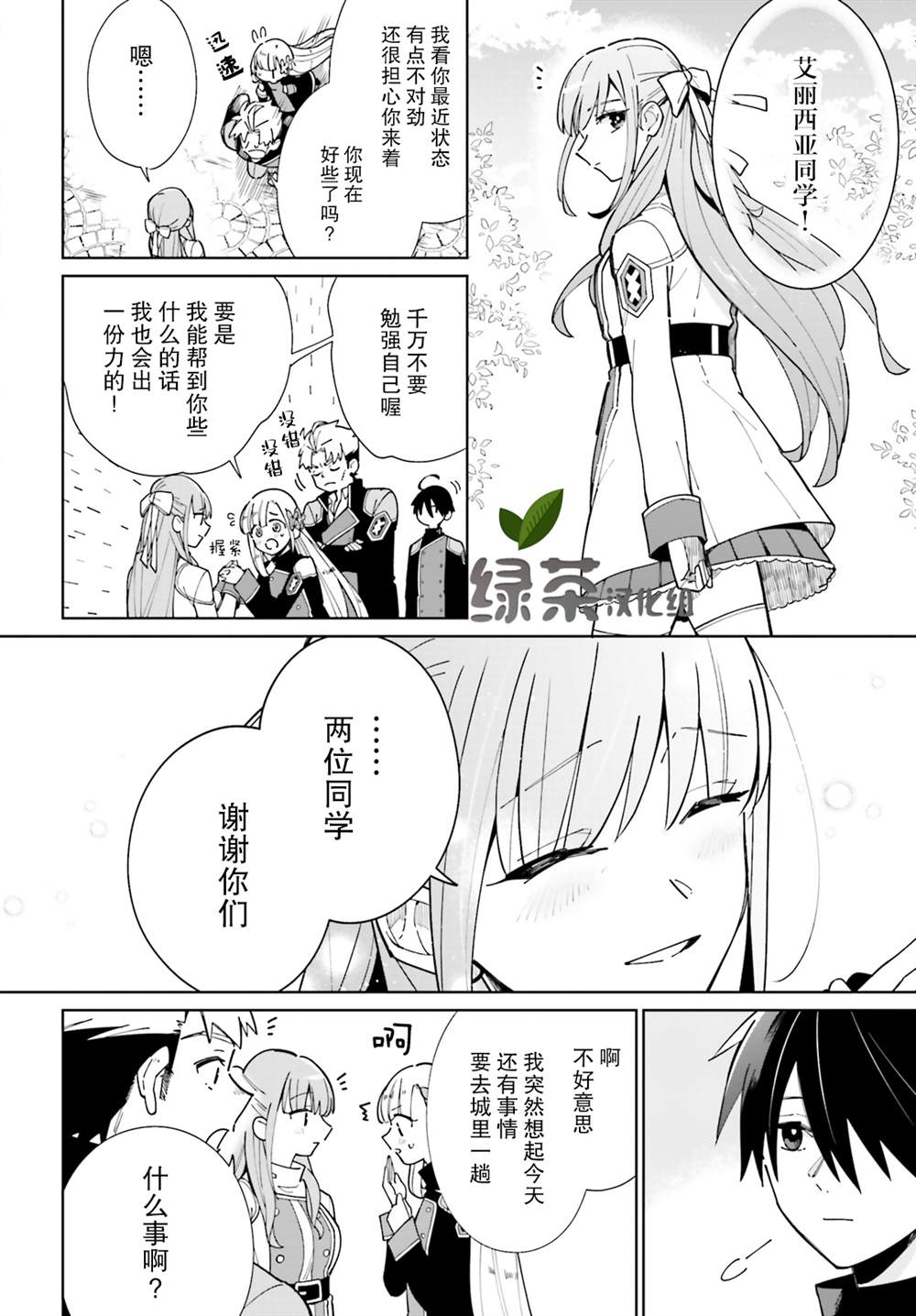 影之英雄的日常生活 第9话 第4页