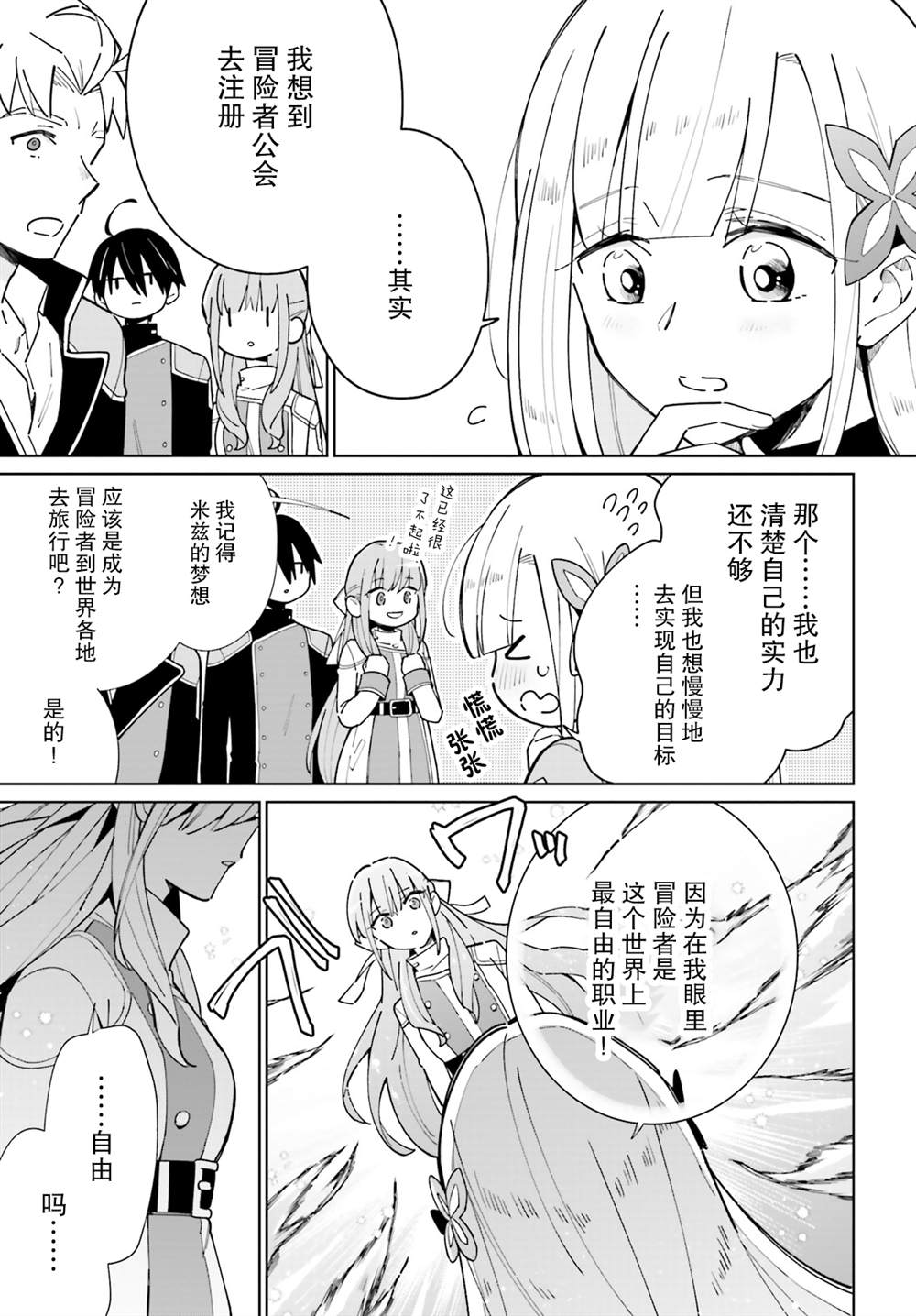影之英雄的日常生活 第9话 第5页