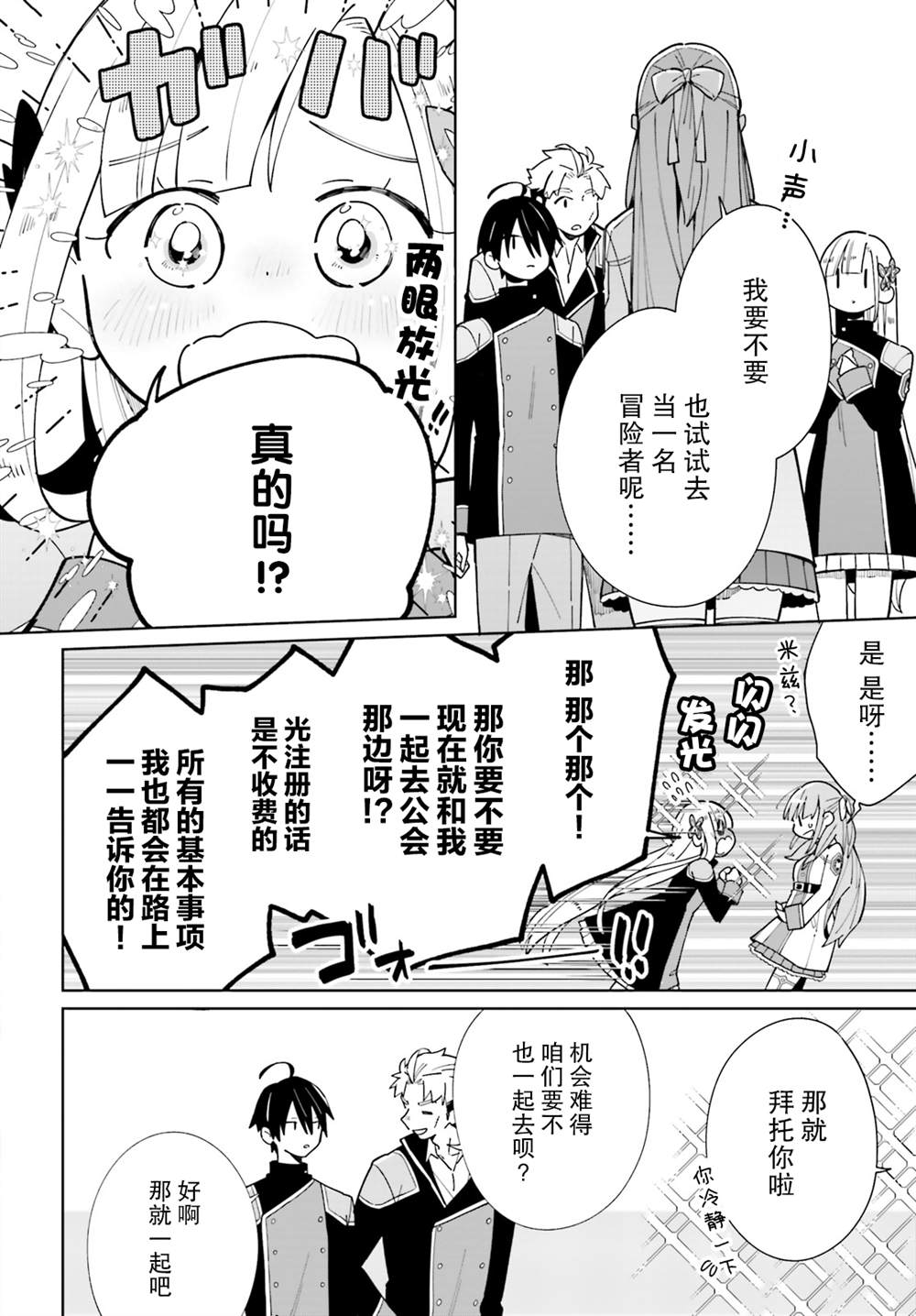 影之英雄的日常生活 第9话 第6页