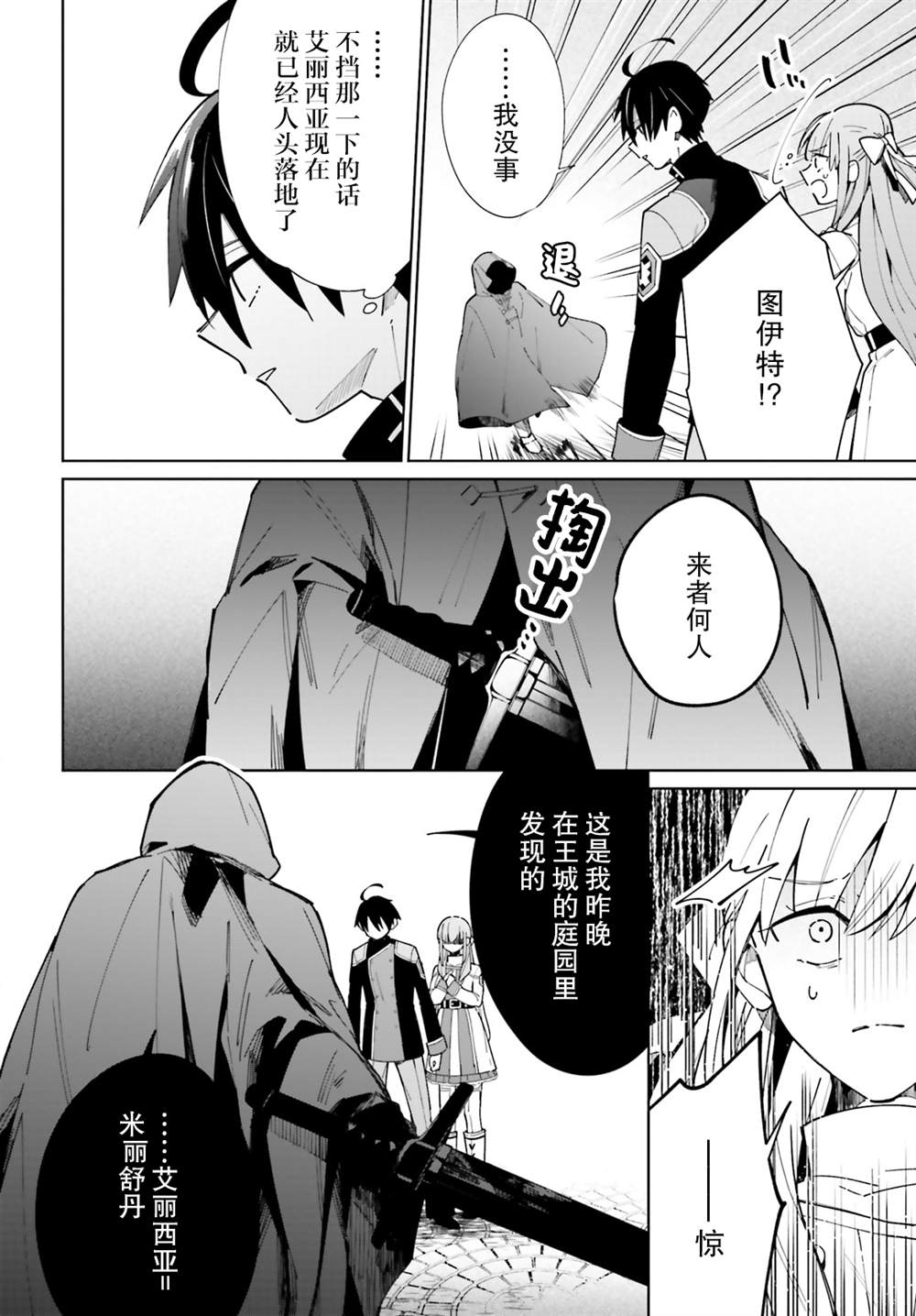 影之英雄的日常生活 第9话 第10页