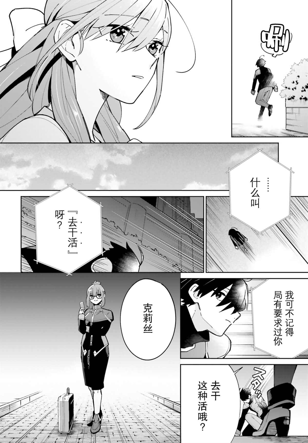 影之英雄的日常生活 第10话 第13页