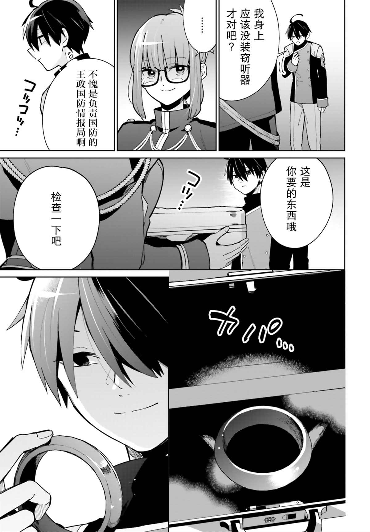 影之英雄的日常生活 第10话 第14页