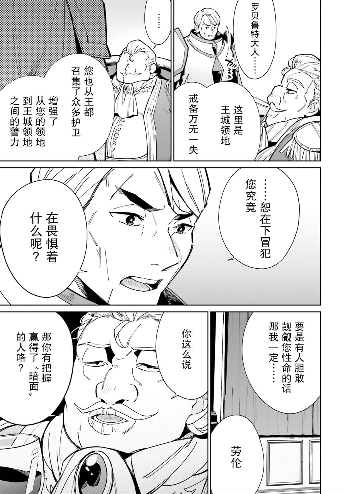 影之英雄的日常生活 第10话 第16页