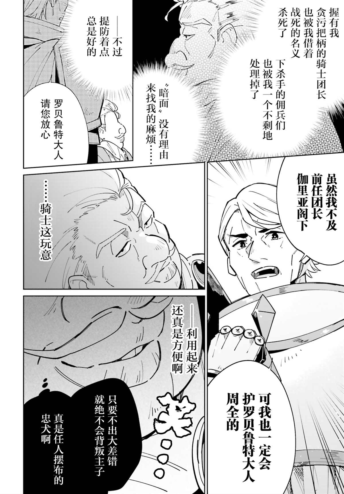 影之英雄的日常生活 第10话 第19页