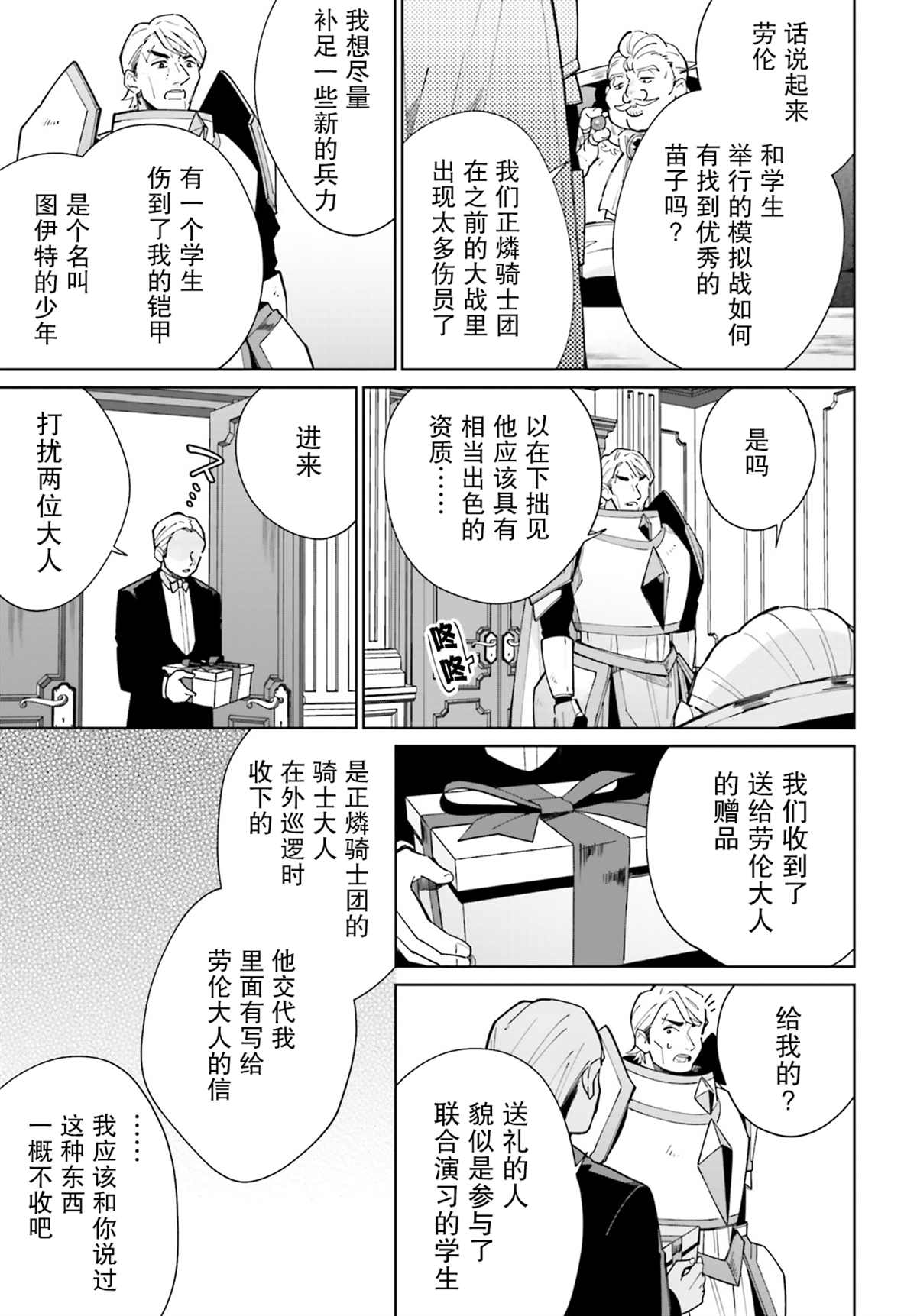 影之英雄的日常生活 第10话 第20页