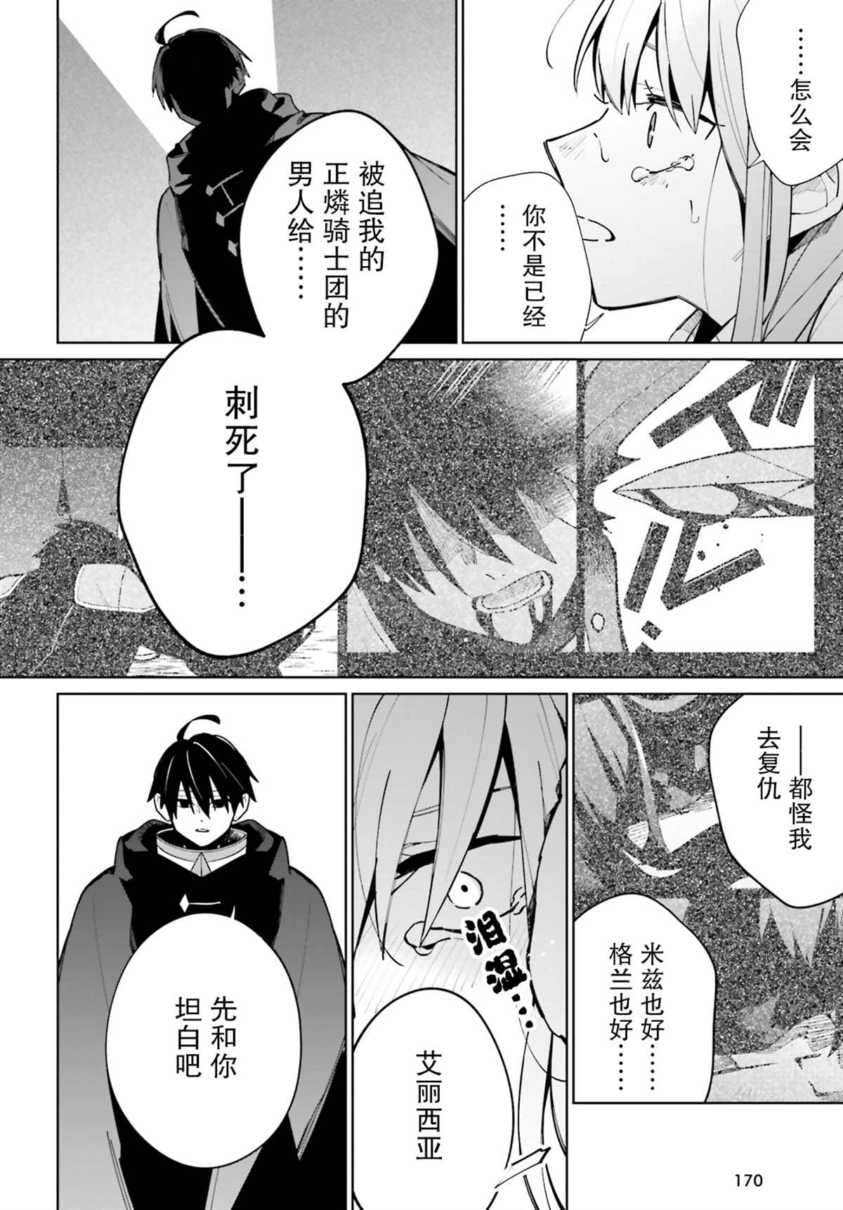 影之英雄的日常生活 第10话 第3页