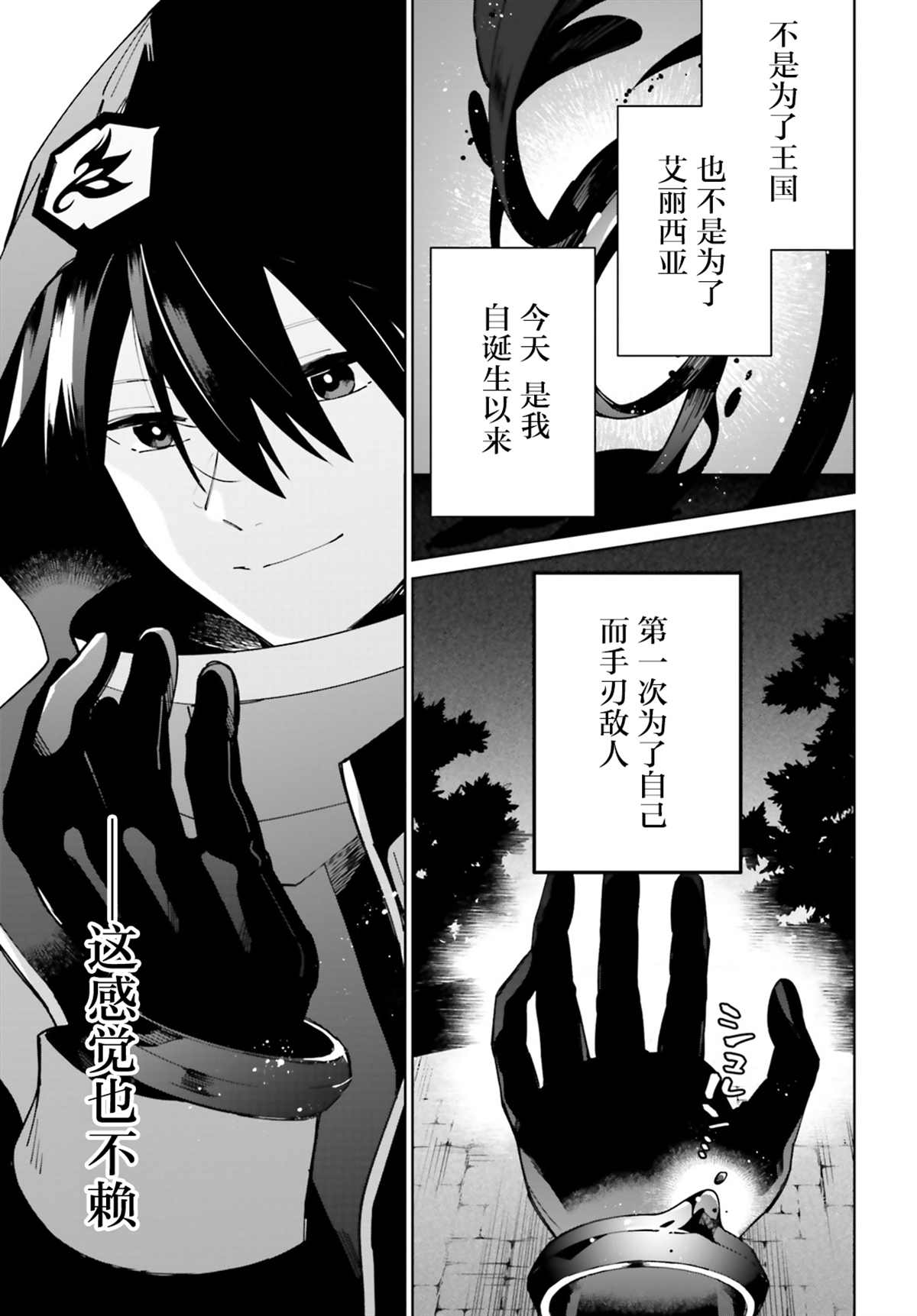 影之英雄的日常生活 第10话 第28页