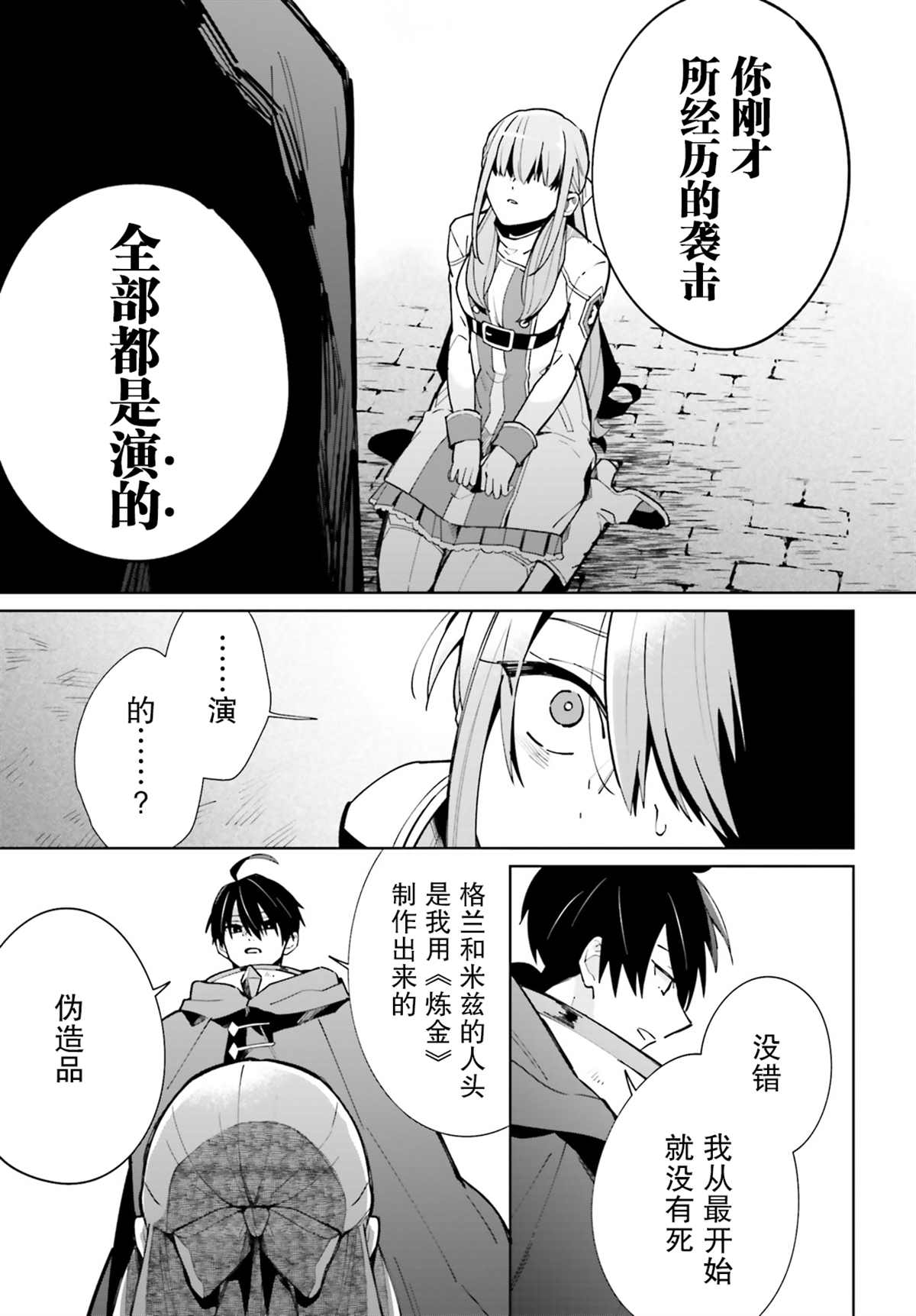 影之英雄的日常生活 第10话 第4页