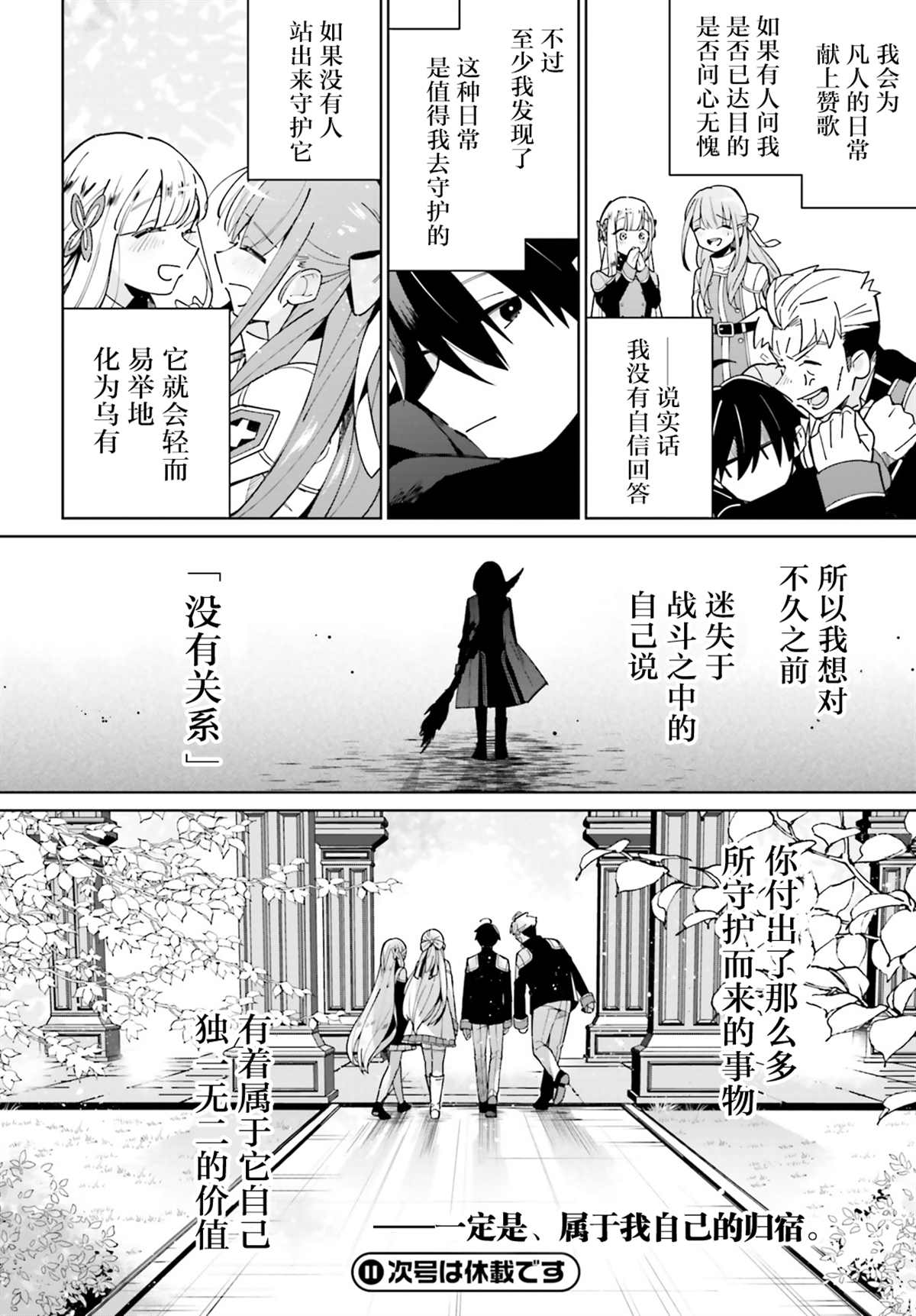 影之英雄的日常生活 第10话 第33页