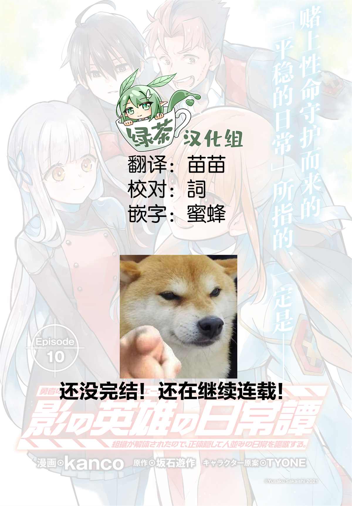 影之英雄的日常生活 第10话 第34页