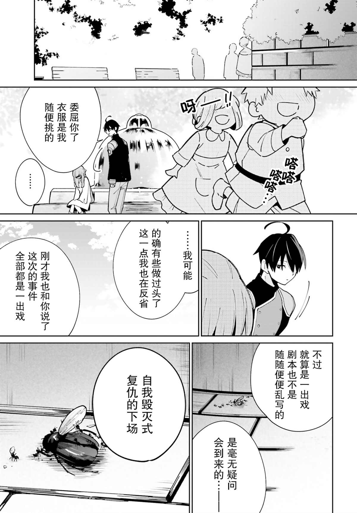 影之英雄的日常生活 第10话 第8页
