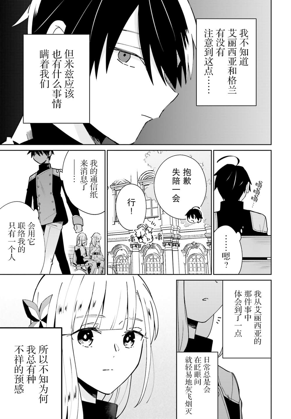 影之英雄的日常生活 第11话 第11页
