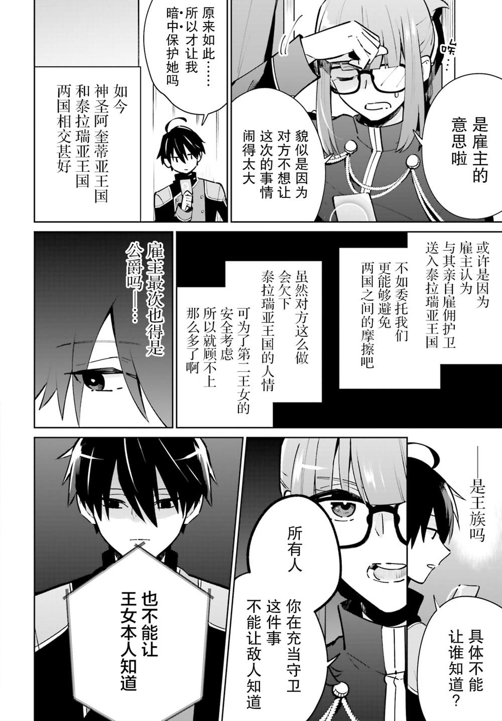 影之英雄的日常生活 第11话 第14页
