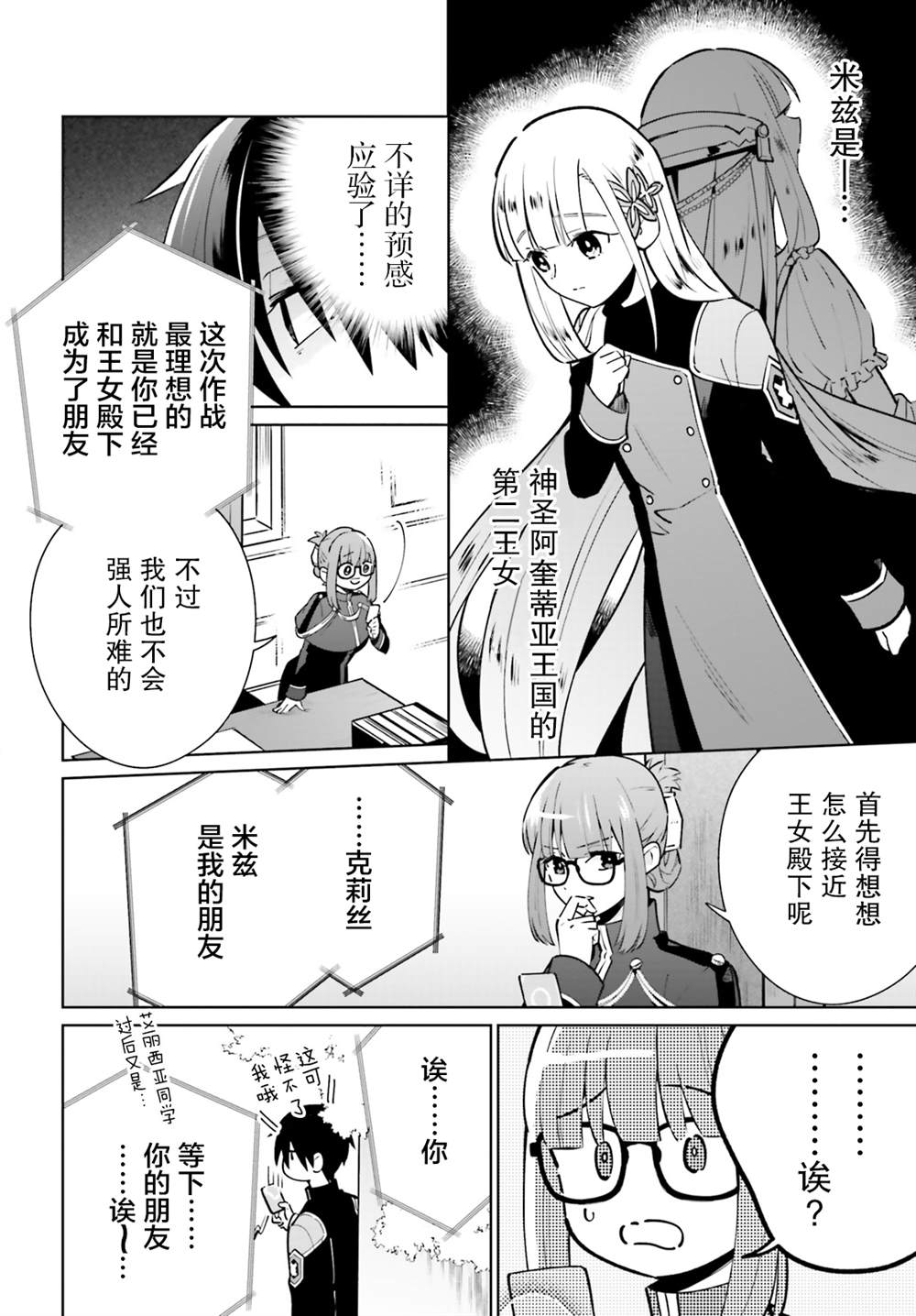 影之英雄的日常生活 第11话 第16页