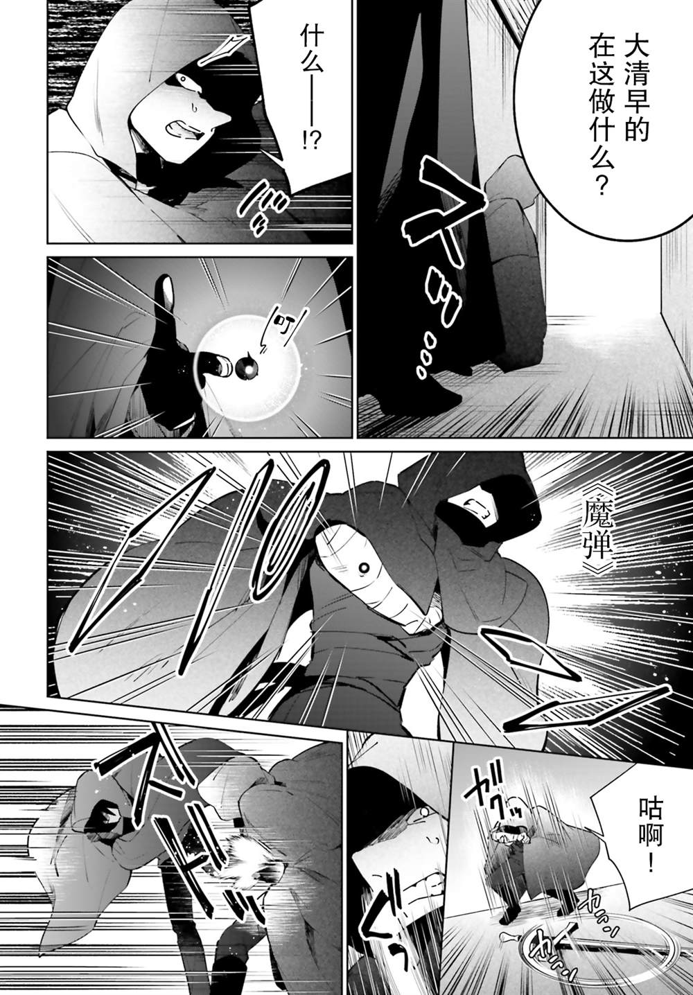 影之英雄的日常生活 第11话 第18页