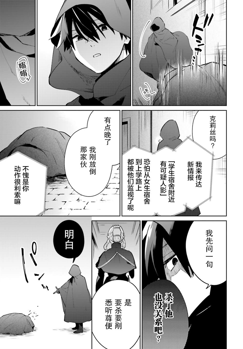影之英雄的日常生活 第11话 第19页