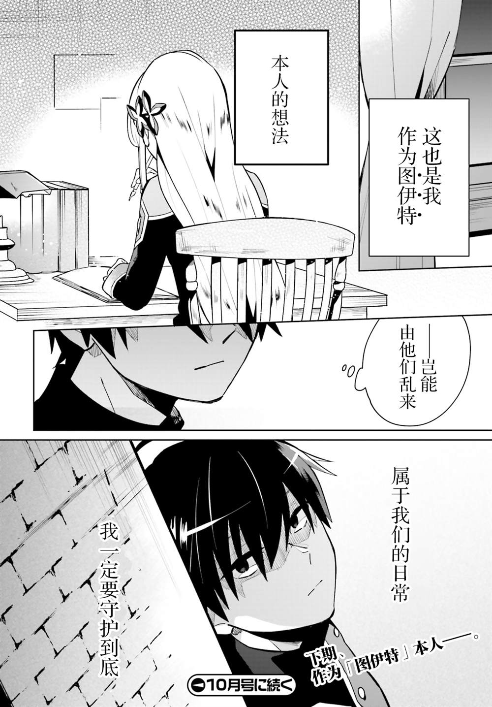 影之英雄的日常生活 第11话 第32页