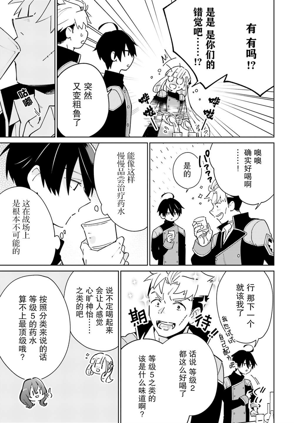 影之英雄的日常生活 第11话 第7页