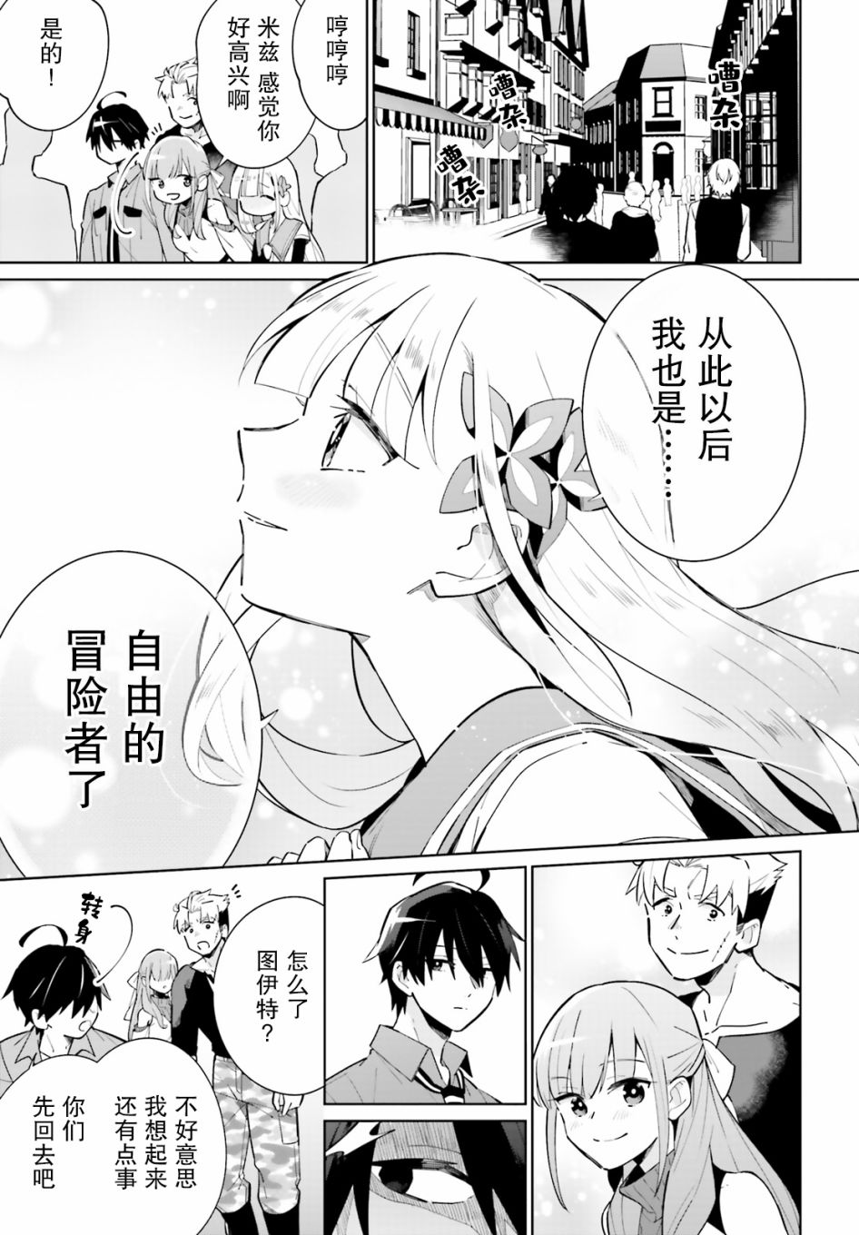 影之英雄的日常生活 第12话 第27页