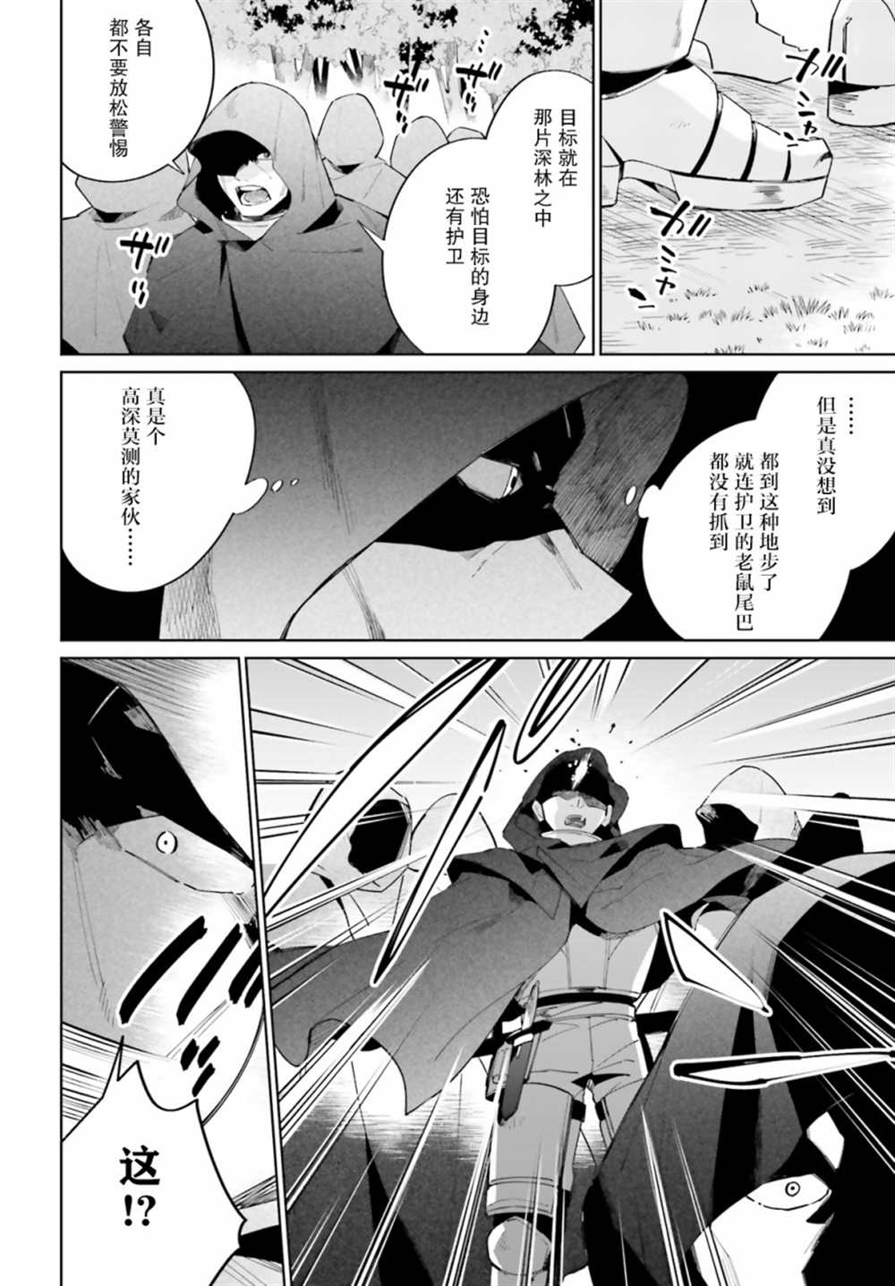 影之英雄的日常生活 第13话 第12页
