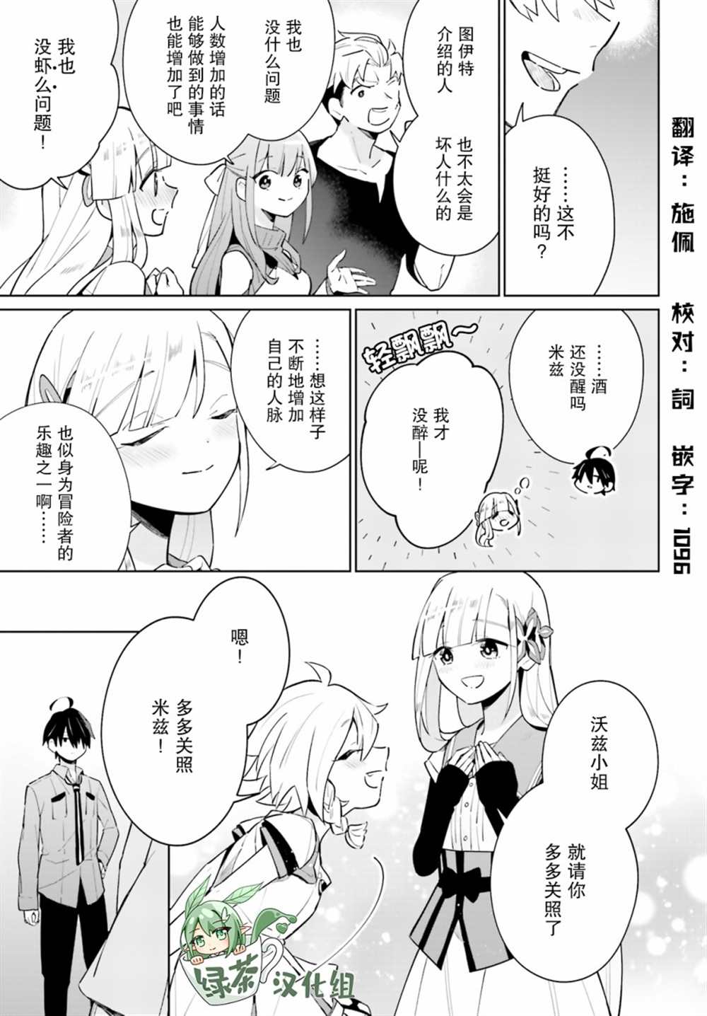 影之英雄的日常生活 第13话 第29页