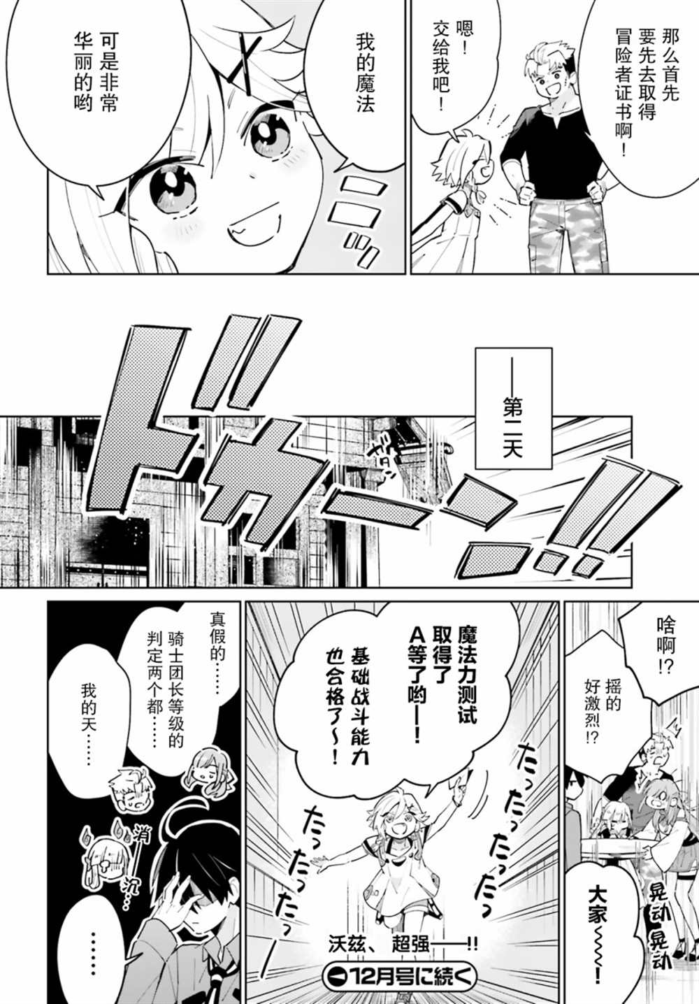 影之英雄的日常生活 第13话 第30页