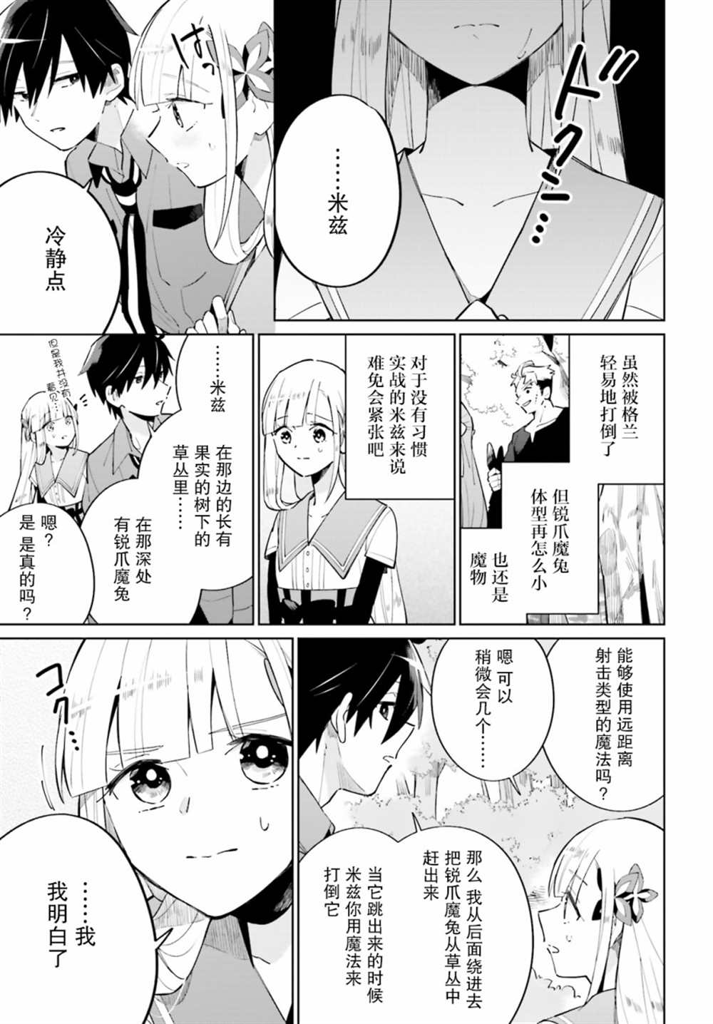 影之英雄的日常生活 第13话 第7页