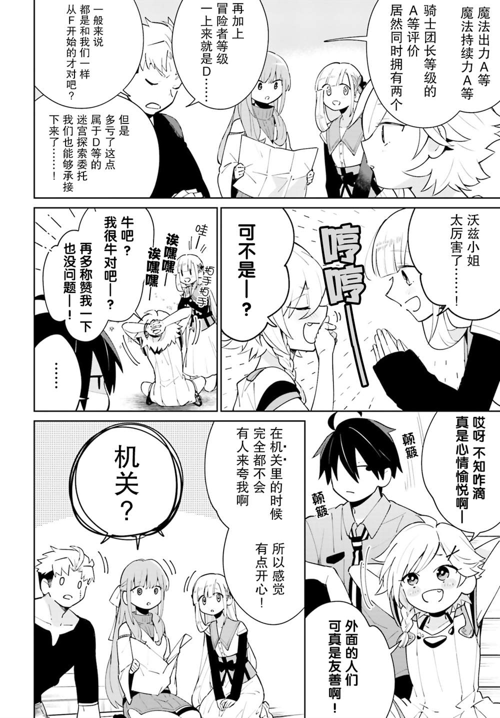 影之英雄的日常生活 第14话 第2页