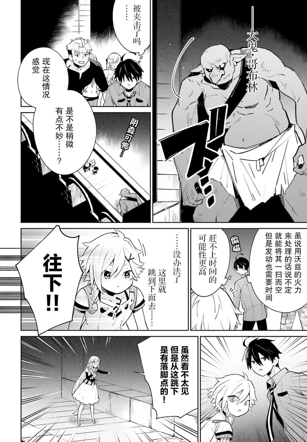 影之英雄的日常生活 第14话 第16页