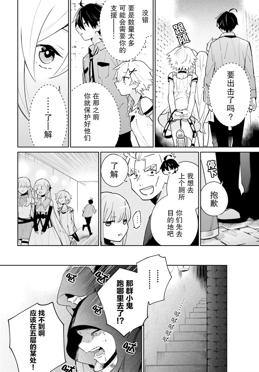 影之英雄的日常生活 第14话 第20页