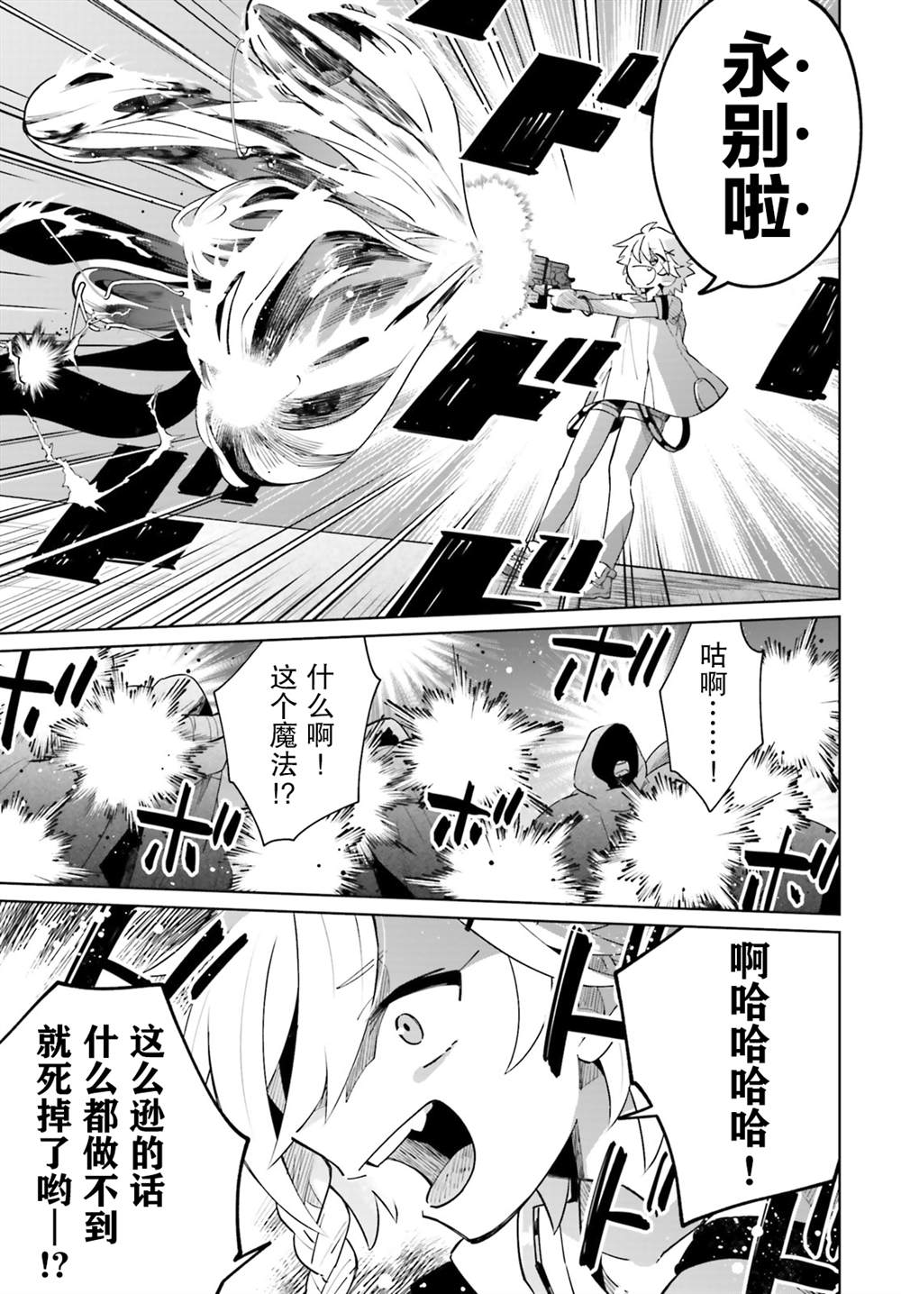 影之英雄的日常生活 第14话 第25页