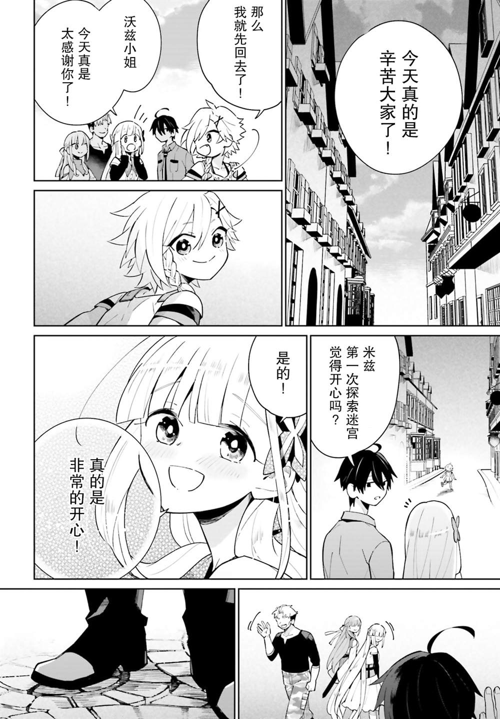 影之英雄的日常生活 第14话 第28页
