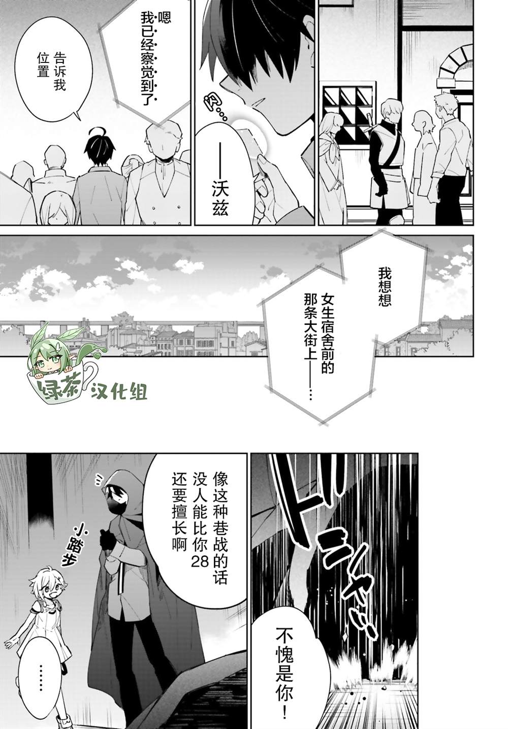 影之英雄的日常生活 第14话 第29页