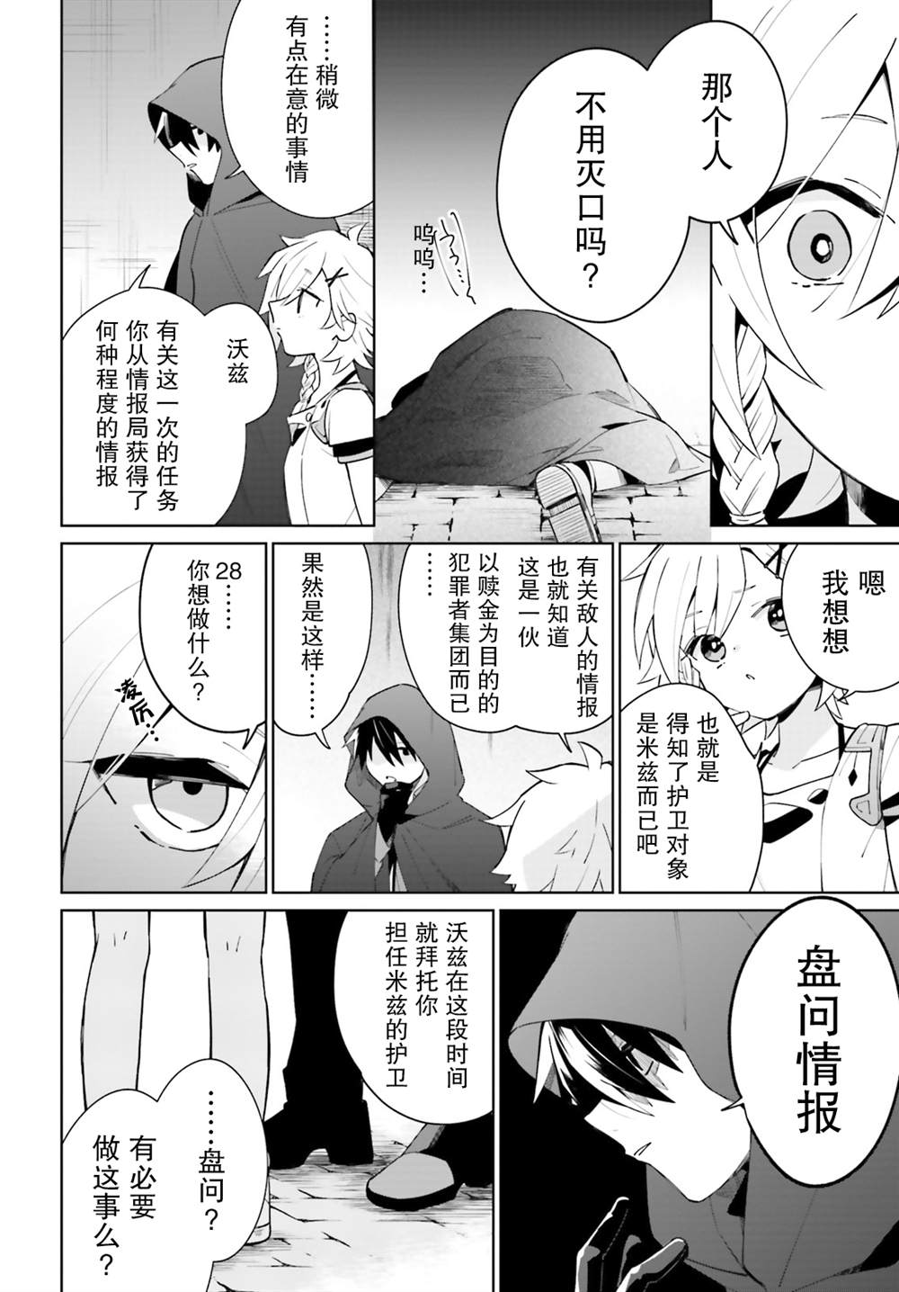 影之英雄的日常生活 第14话 第30页