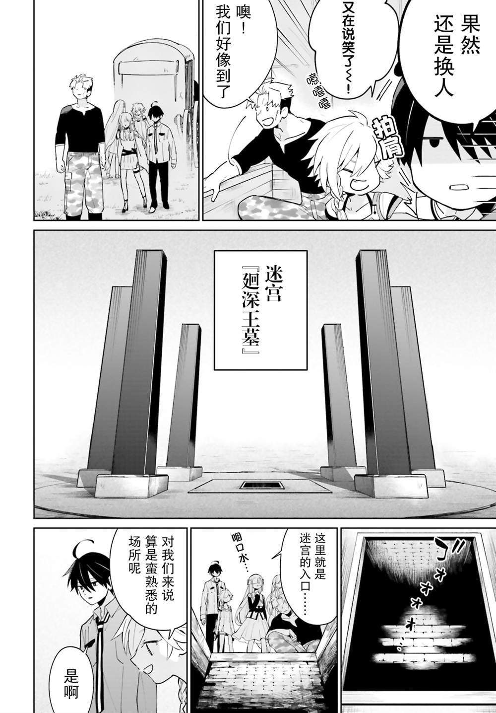 影之英雄的日常生活 第14话 第4页