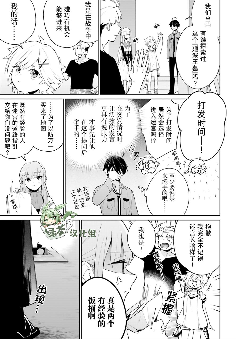 影之英雄的日常生活 第14话 第5页