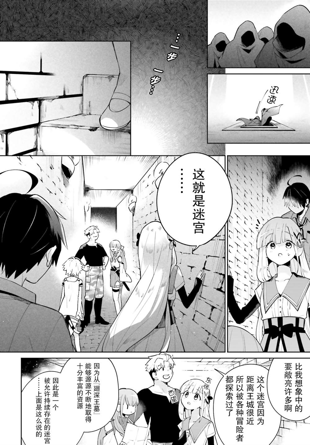 影之英雄的日常生活 第14话 第6页